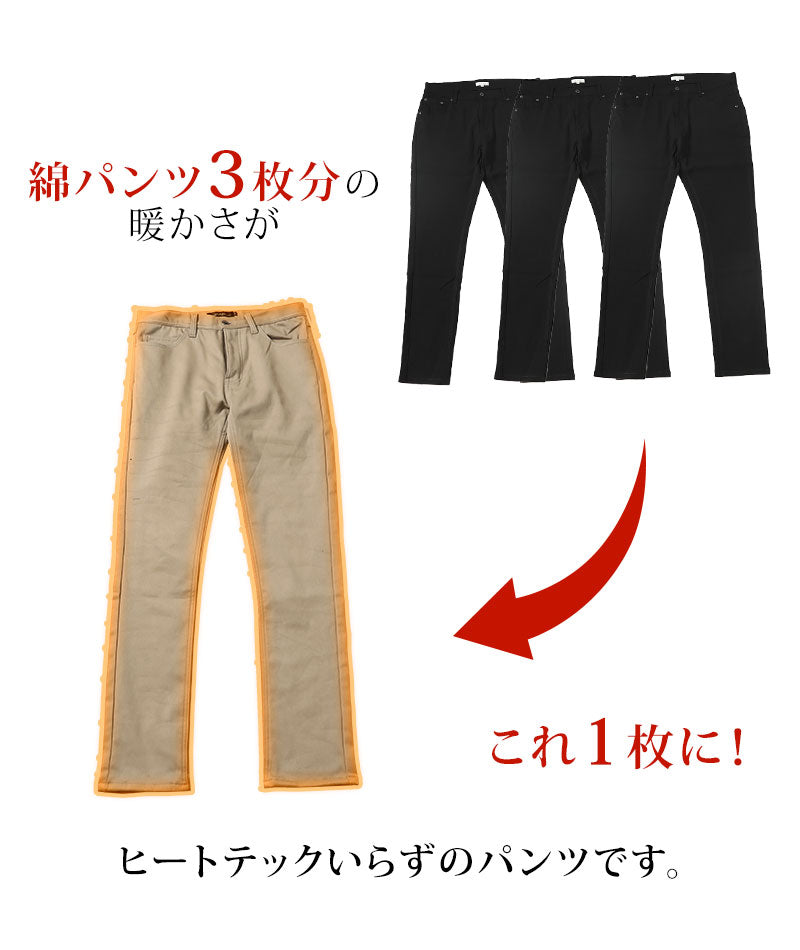 裏起毛ストレッチスキニーパンツ