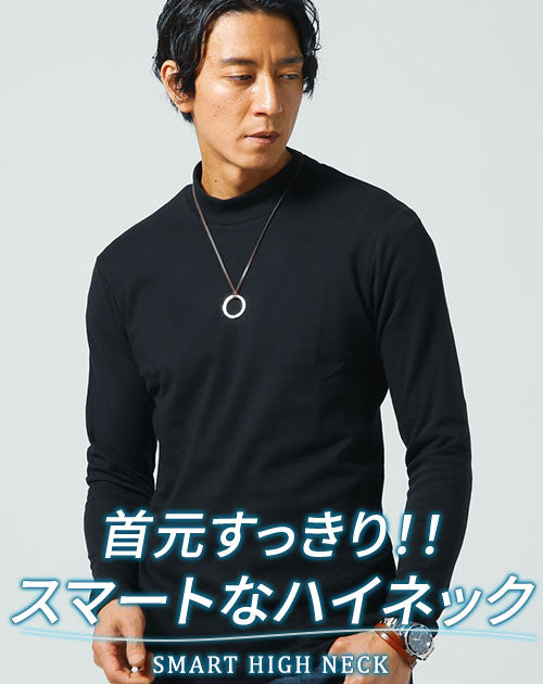 メンズにおすすめの黒の長袖ハイネック起毛Tシャツ