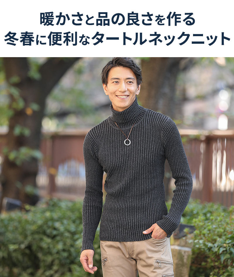 二重臼リブ編みストレッチタートルネックニットソー
