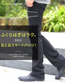 ふくらはぎが楽な3ジップブーツカットフレアパンツ