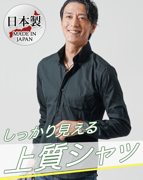 メンズにおすすめの黒ボタンダウンスリムブロードシャツ