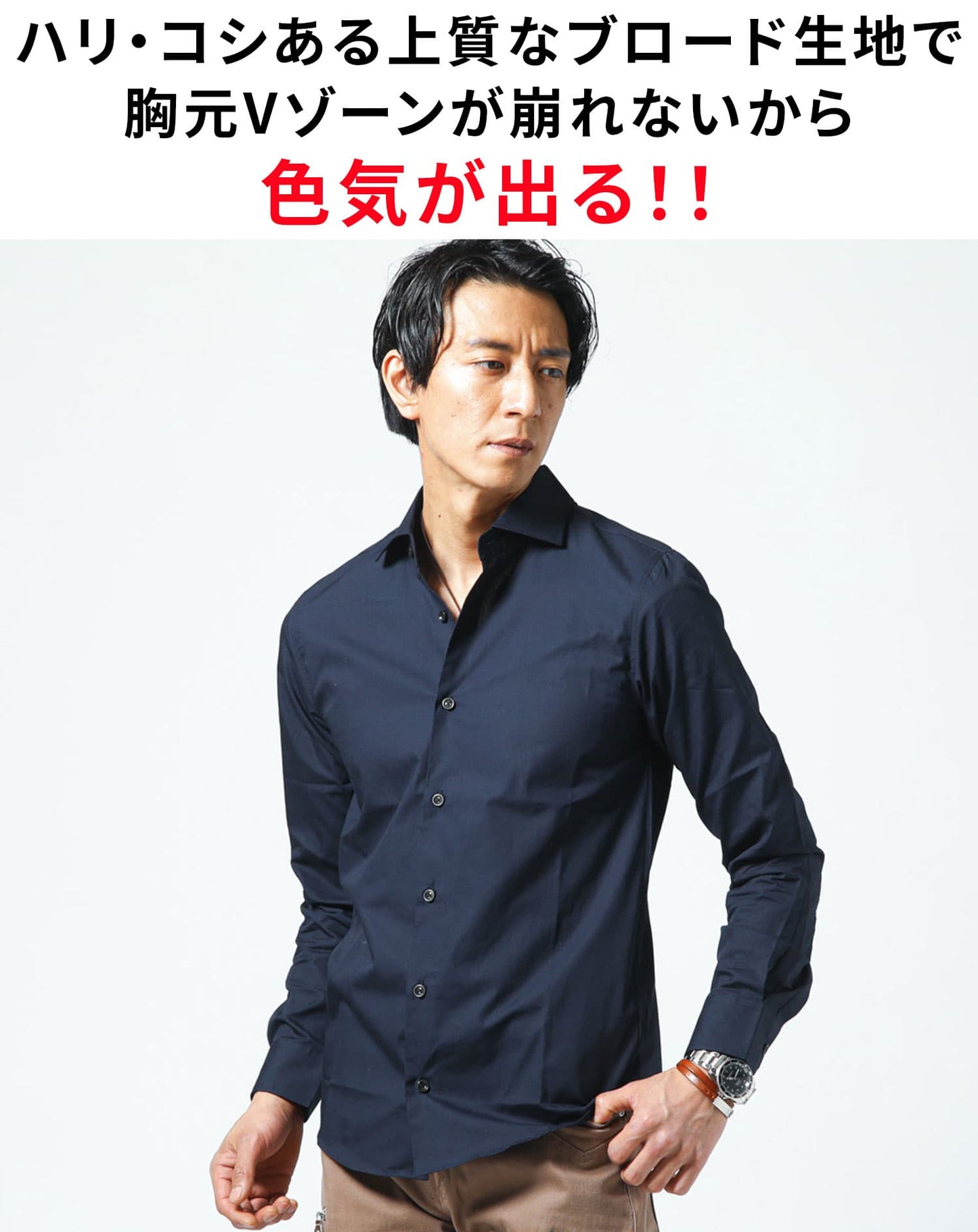 日本製ホリゾンタルカラー無地・長袖スリムフィットシャツ