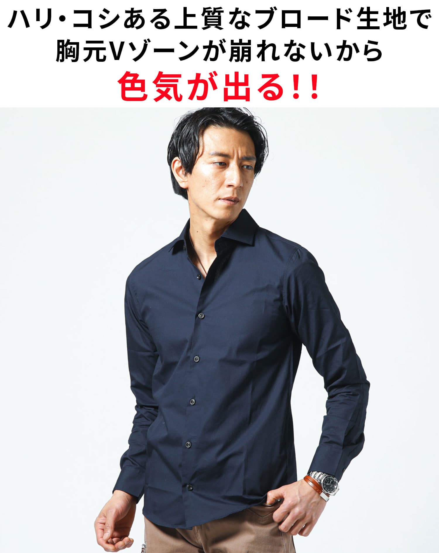 日本製ホリゾンタルカラー無地・長袖スリムフィットシャツ