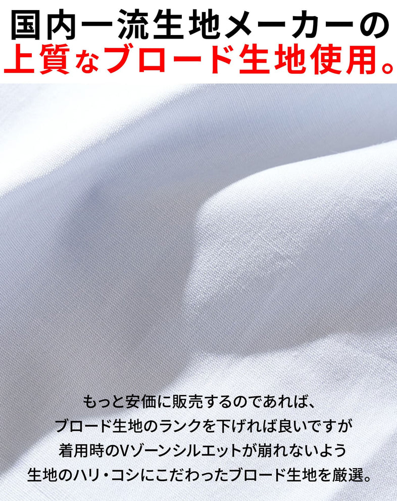 日本製ホリゾンタルカラー無地・ストライプ長袖スリムフィットシャツ