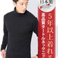 日本製　ウール混スリムフィット伸縮性抜群タートルネック