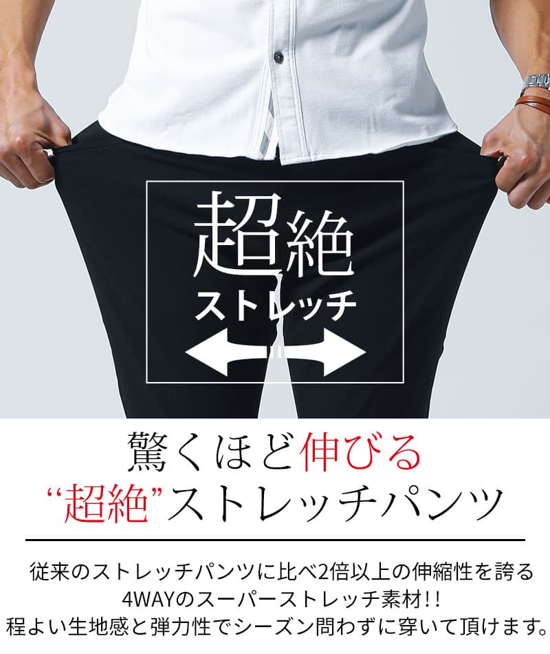 色褪せしにくく動きやすいストレッチ素材スキニーチノパンツ