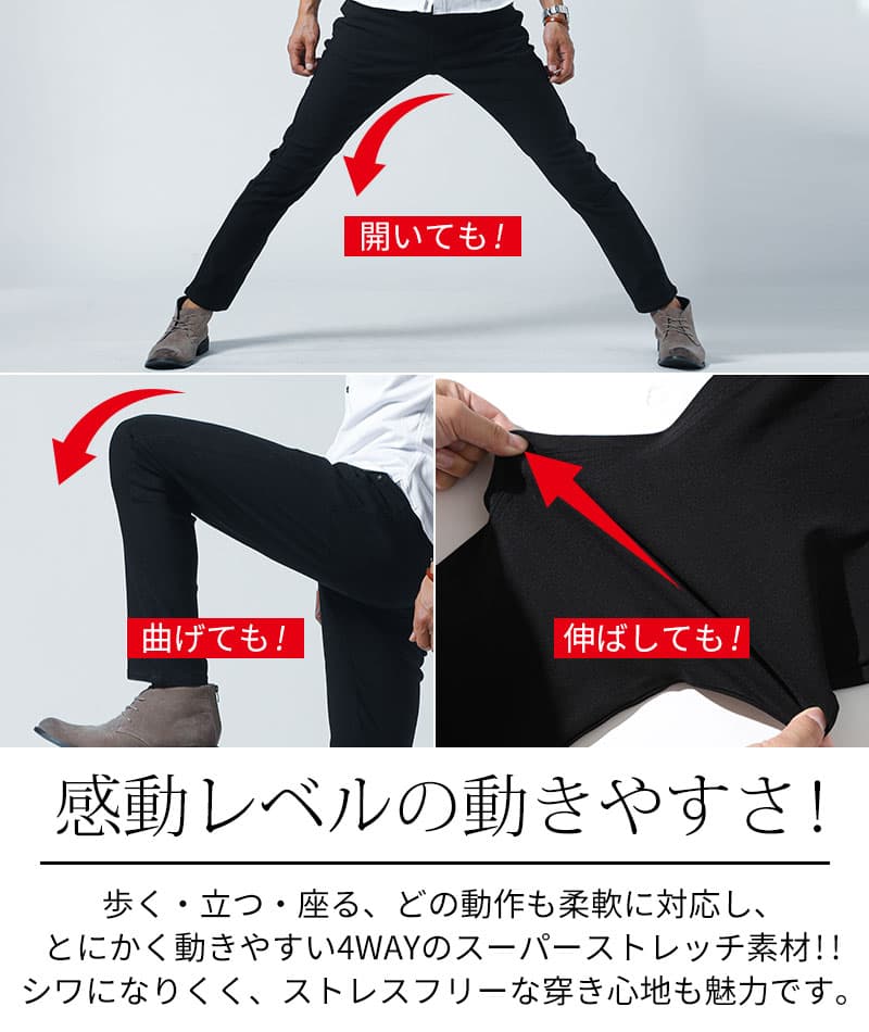 色褪せしにくく動きやすいストレッチ素材スキニーチノパンツ