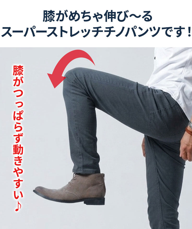 膝が伸びて楽ちんで動きやすいストレッチ素材スキニーカラーチノパンツ