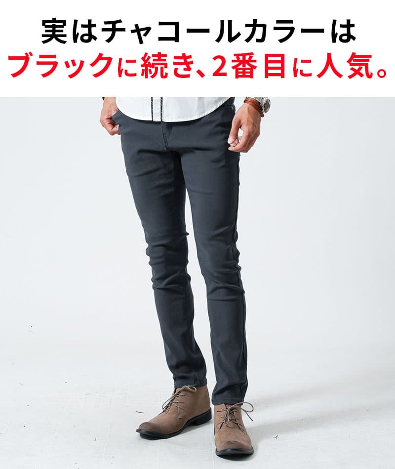 動きやすいストレッチ素材スキニーチノパンツ(チャコール)