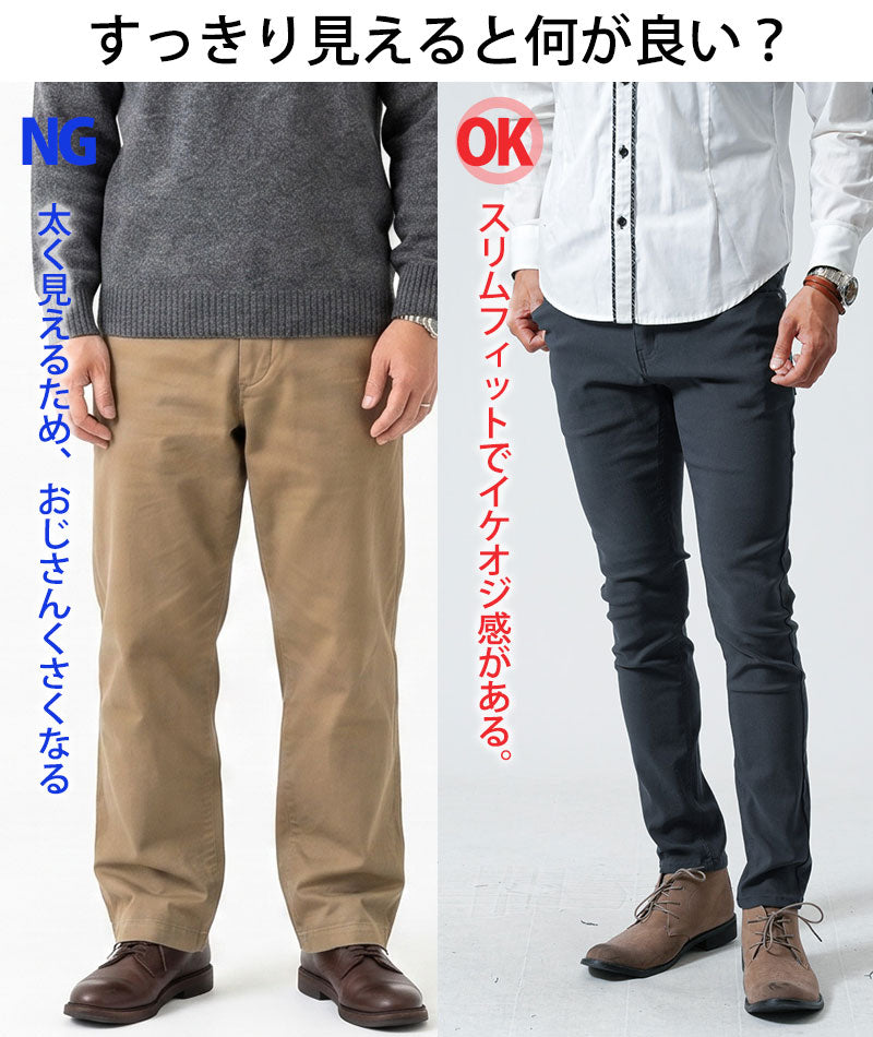 膝が伸びて楽ちんで動きやすいストレッチ素材スキニーカラーチノパンツ