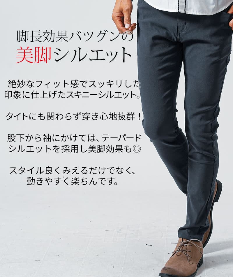 動きやすいストレッチ素材スキニーチノパンツ(チャコール)