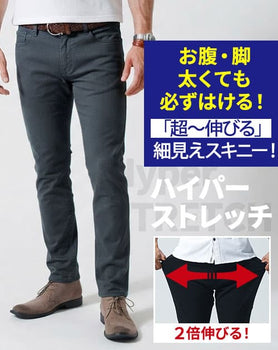 膝が伸びて楽ちんで動きやすいストレッチ素材スキニーカラーチノパンツ