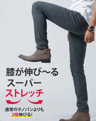 膝が伸びて楽ちんで動きやすいストレッチ素材スキニーカラーチノパンツ