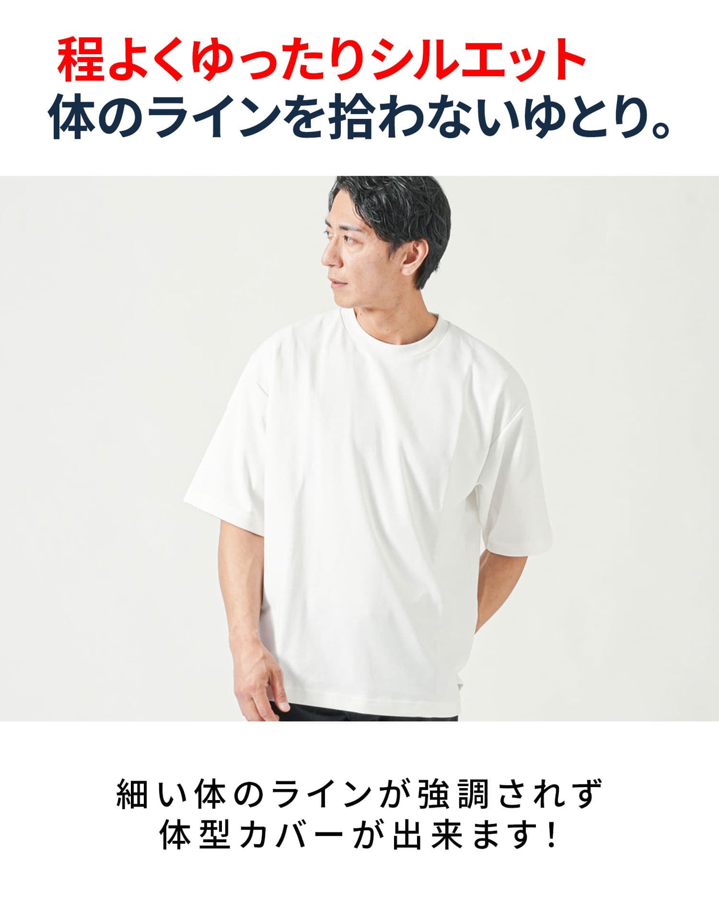 お腹ぽっこりがうまく隠せる体型カバーTシャツ
