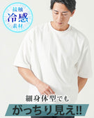 細身体型でもがっちり見える接触冷感ゆったり半袖クルーネックTシャツ
