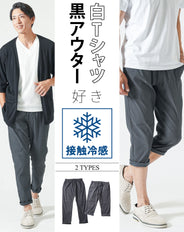 接触冷感チャコールスーパーストレッチチノクロップド・アンクルパンツ