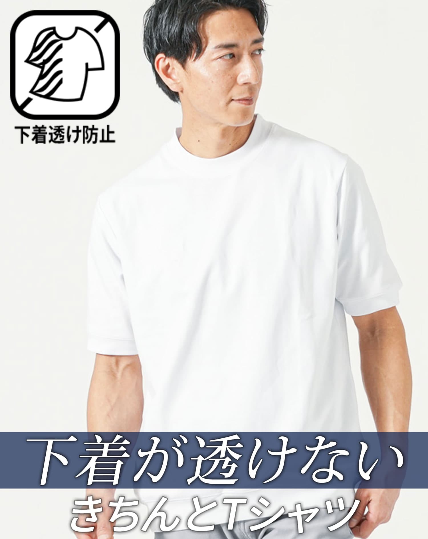 透けにくくきちんと見えプレミアムコットン半袖クルーネックTシャツ