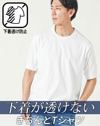 透けにくくきちんと見えプレミアムコットン半袖クルーネックTシャツ