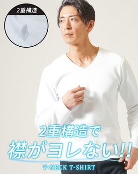 乳首が透けにくく襟がヨレない厚手生地スリムフィットストレッチ長袖VネックTシャツ