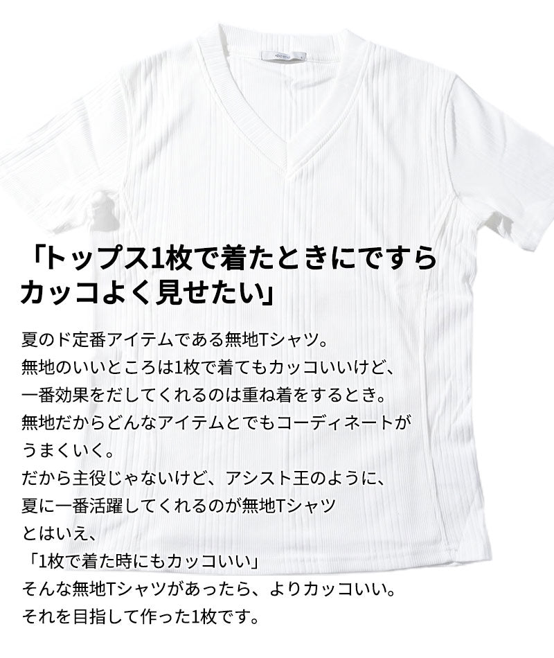 ランダムテレコスリムフィットVネック半袖Tシャツ