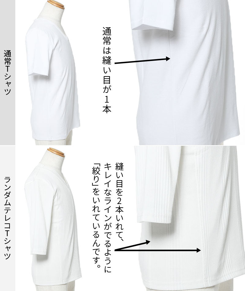 ランダムテレコスリムフィットVネック半袖Tシャツ