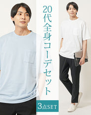 20代メンズ夏の3点コーデセット　白半袖Tシャツ×サックス半袖Tシャツ×黒スリムチノイージーパンツ