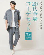 20代メンズ夏のセットアップ3点コーデセット　チャコールグレー半袖オープンカラーシャツ×白半袖Tシャツ×チャコールグレーテーパードイージーパンツ