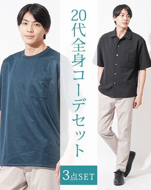 20代メンズ夏の3点コーデセット　黒半袖オープンカラーシャツ×グリーン半袖Tシャツ×グレージュテーパードイージーパンツ