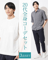 20代メンズ3点コーデセット　チャコールグレー半袖オープンカラーシャツ×白半袖Tシャツ×黒チノイージーパンツ