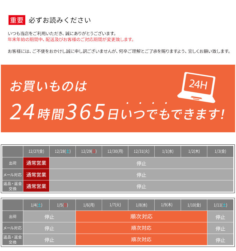 年末年始の営業に関するお知らせ