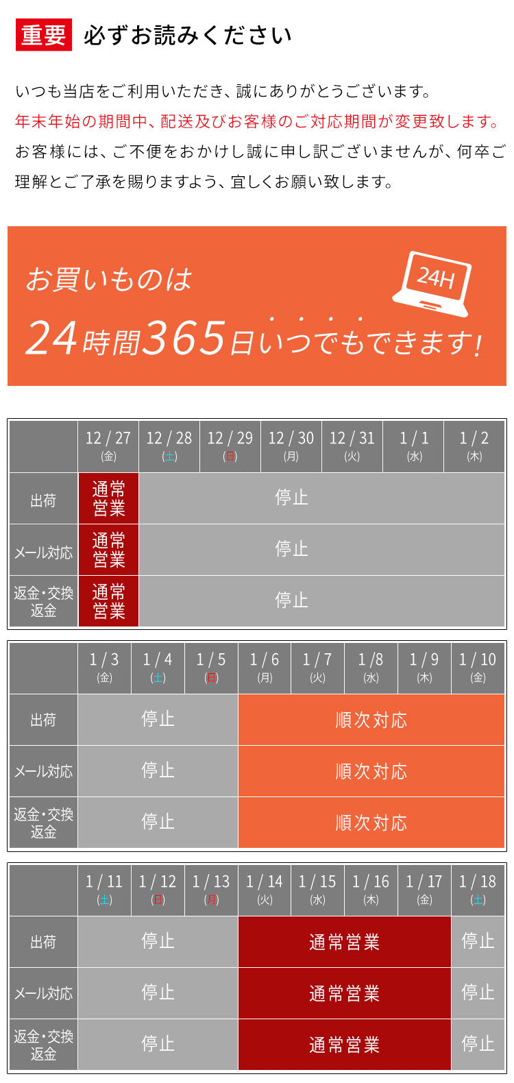 年末年始の営業に関するお知らせ