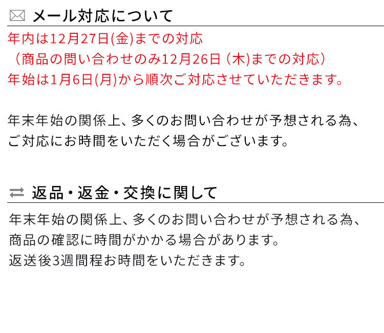 年末年始の営業に関するお知らせ