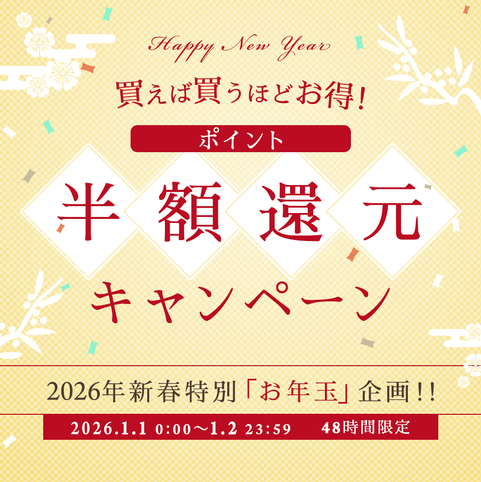 半額ポイント還元キャンペーン