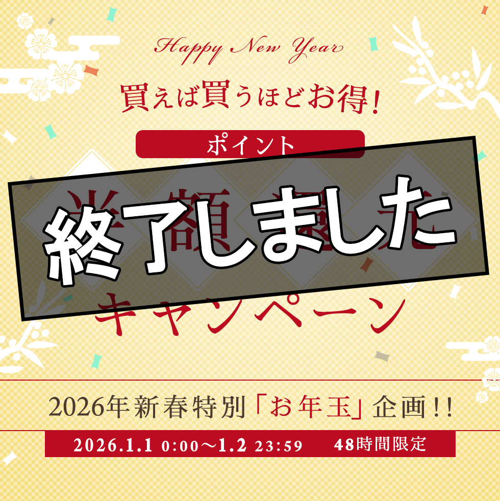 半額ポイント還元キャンペーン