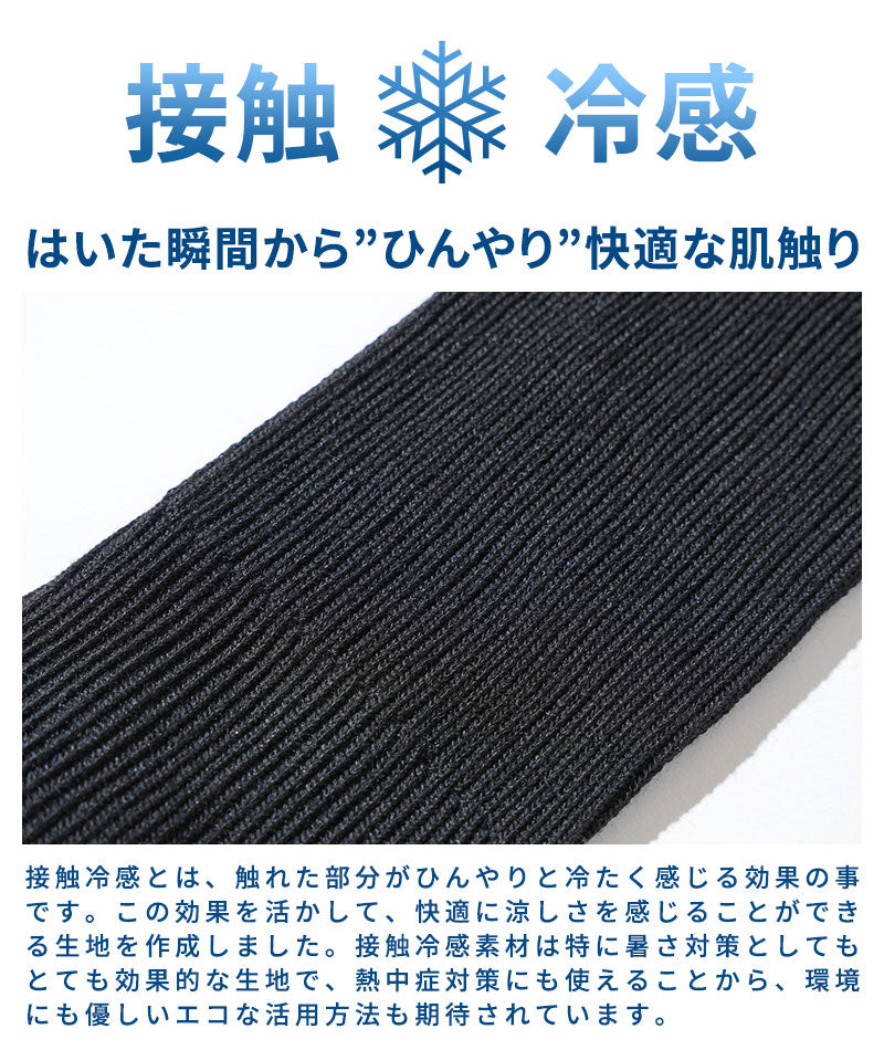 接触冷感リブ無地ソックス　2足組セット