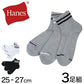 Hanes（ヘインズ）アンクル丈ライン入りソックス　3枚セット