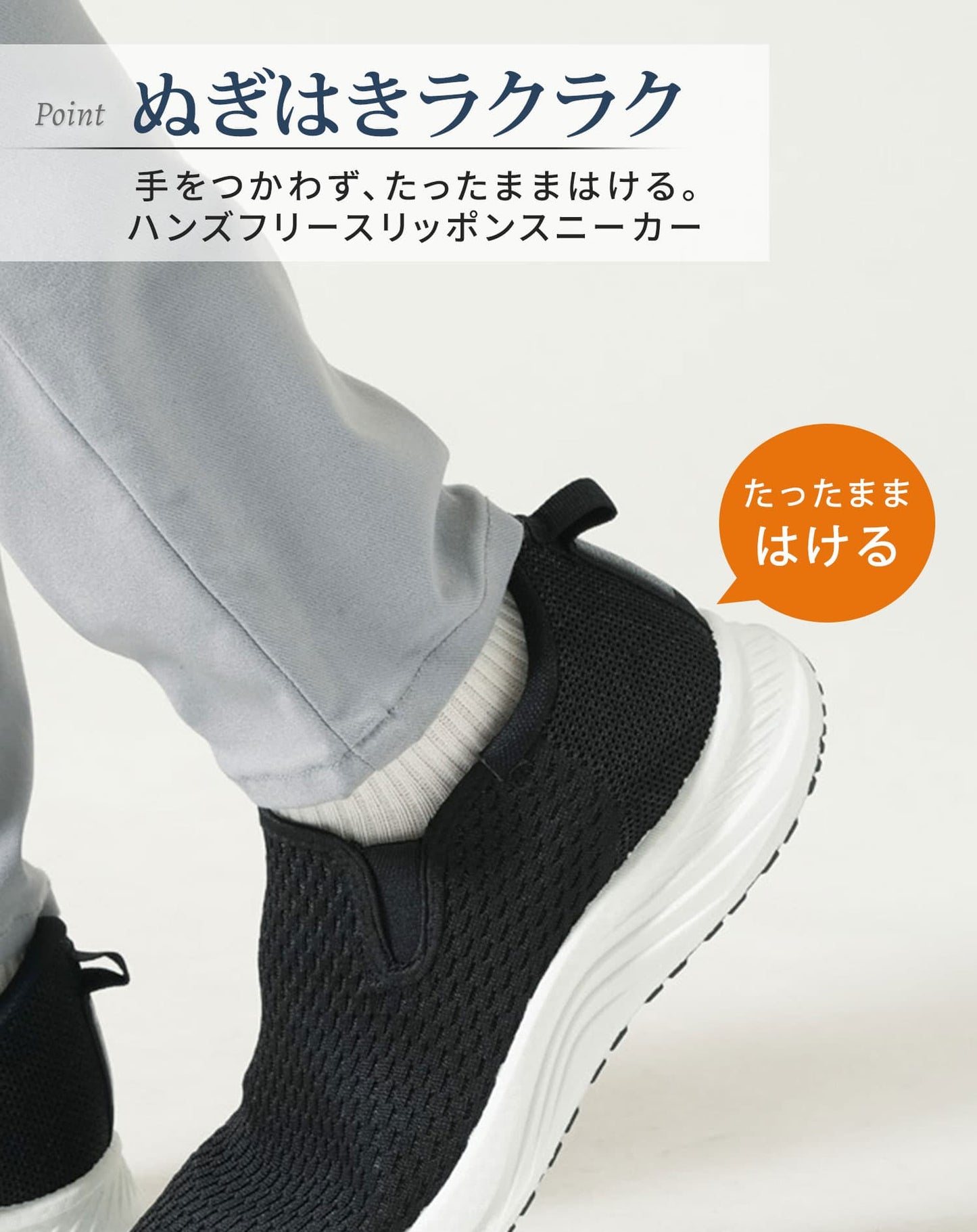 ハンズフリースリッポンスニーカー