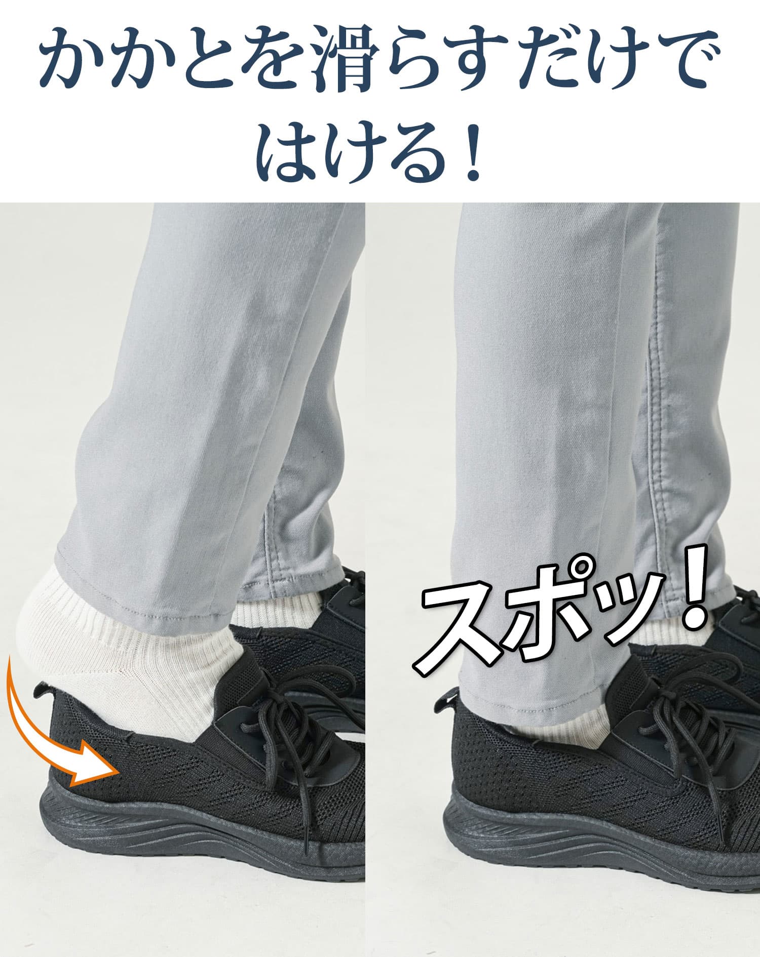 ハンズフリーレースアップスニーカー