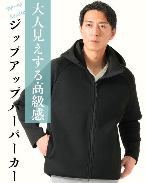 光沢のあるダンボールニット素材とややスリムな細身シルエットで、黒パーカーでも部屋着っぽく見せず大人らしい上品な着こなしを作りやすいジップアップ長袖ストレッチパーカー