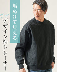 うっすらジャガード長袖トレーナー
