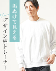 うっすらジャガード長袖トレーナー