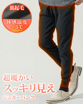 暖かい裏起毛素材スーパーストレッチスリムジョガーチノパンツ