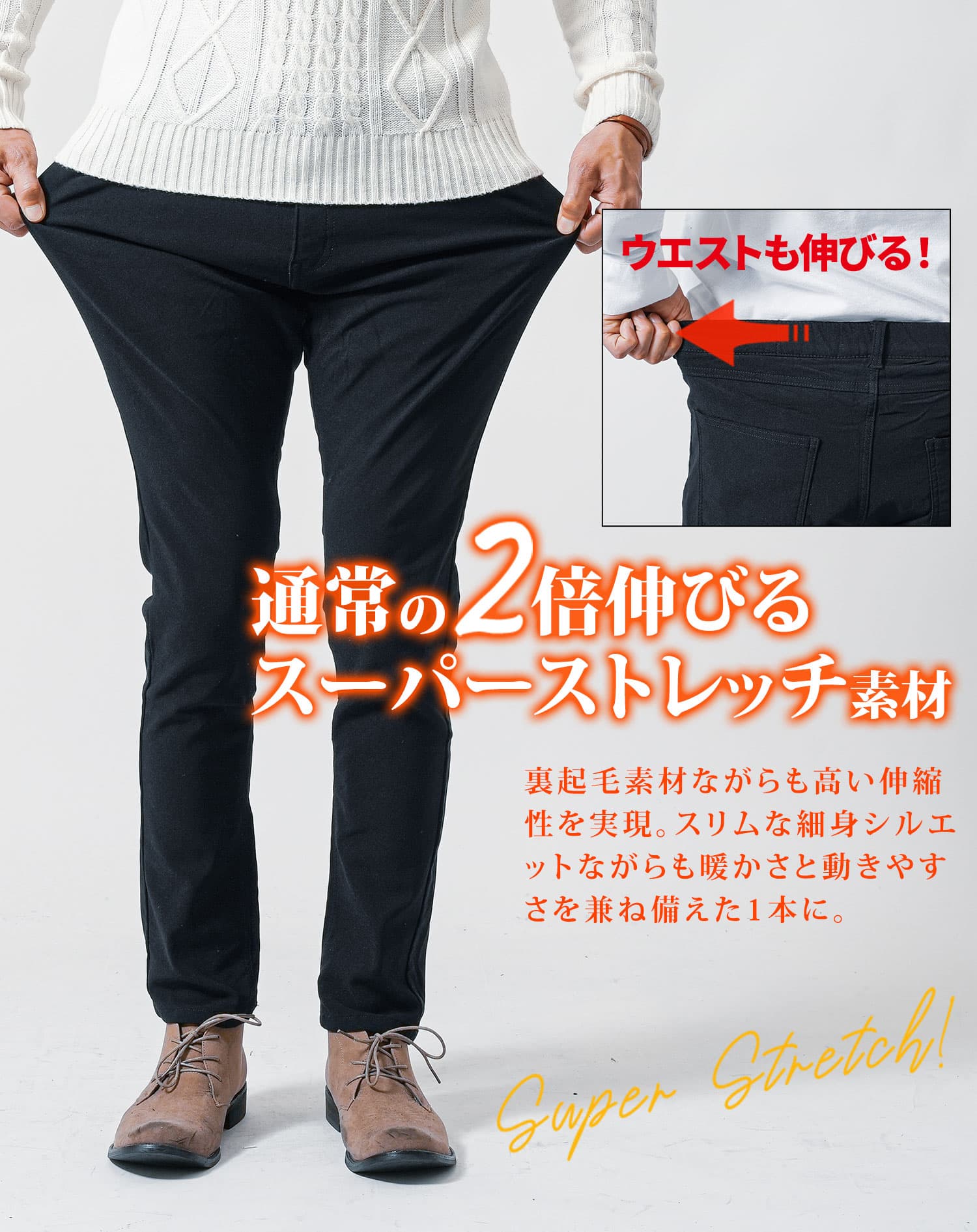 裏起毛素材スーパーストレッチイージーチノパンツ
