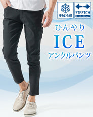 接触冷感スーパーストレッチスキニーテーパードアンクルチノパンツ