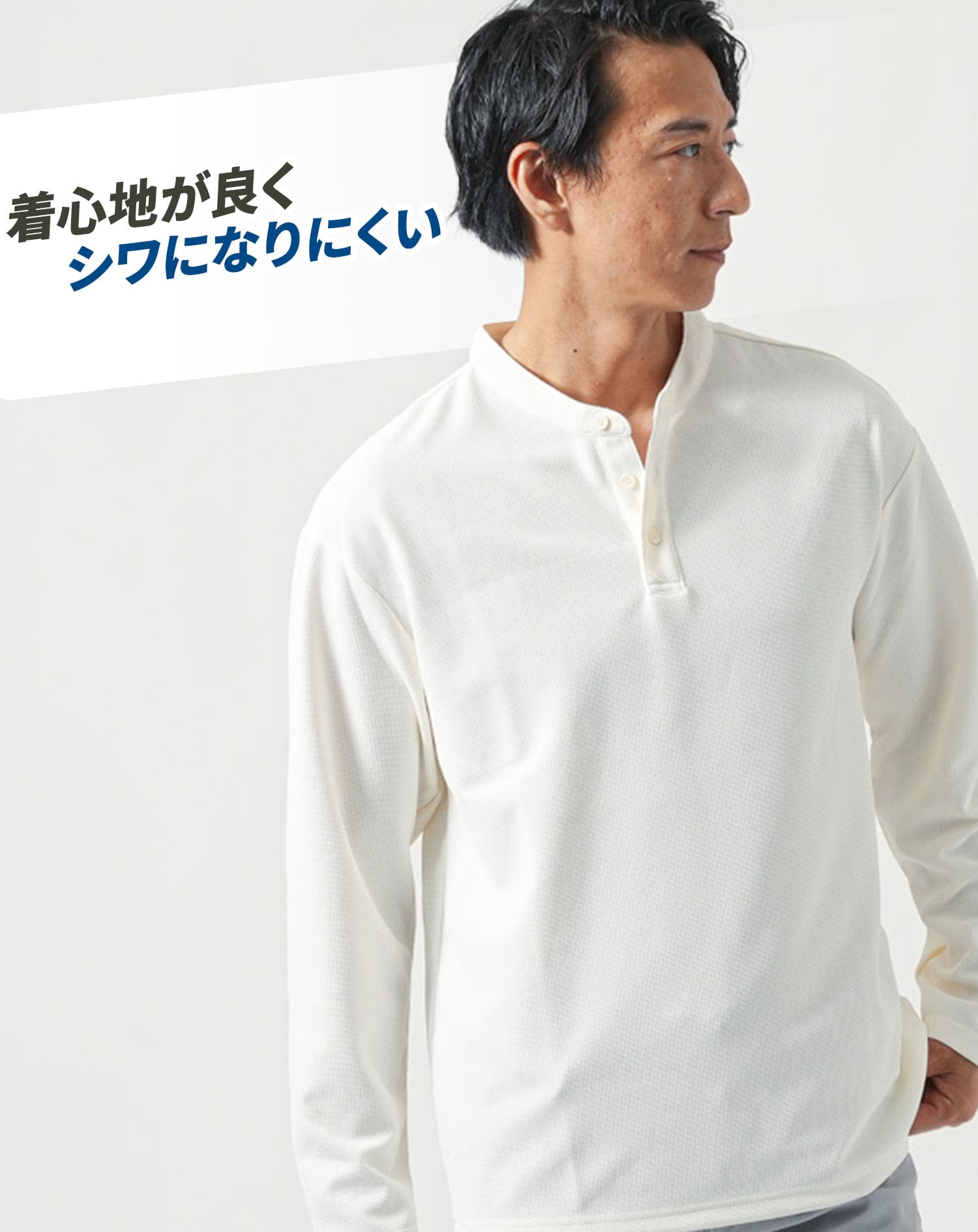 ワッフル調ヘンリーネック長袖Tシャツ ：Tシャツ カットソー メンズ 長袖 ヘンリーネック おしゃれ ブランド 人気 おすすめ 無地 コーデ 40代 50代 スリム 細身 ちょいワル イケオジ ストレッチ