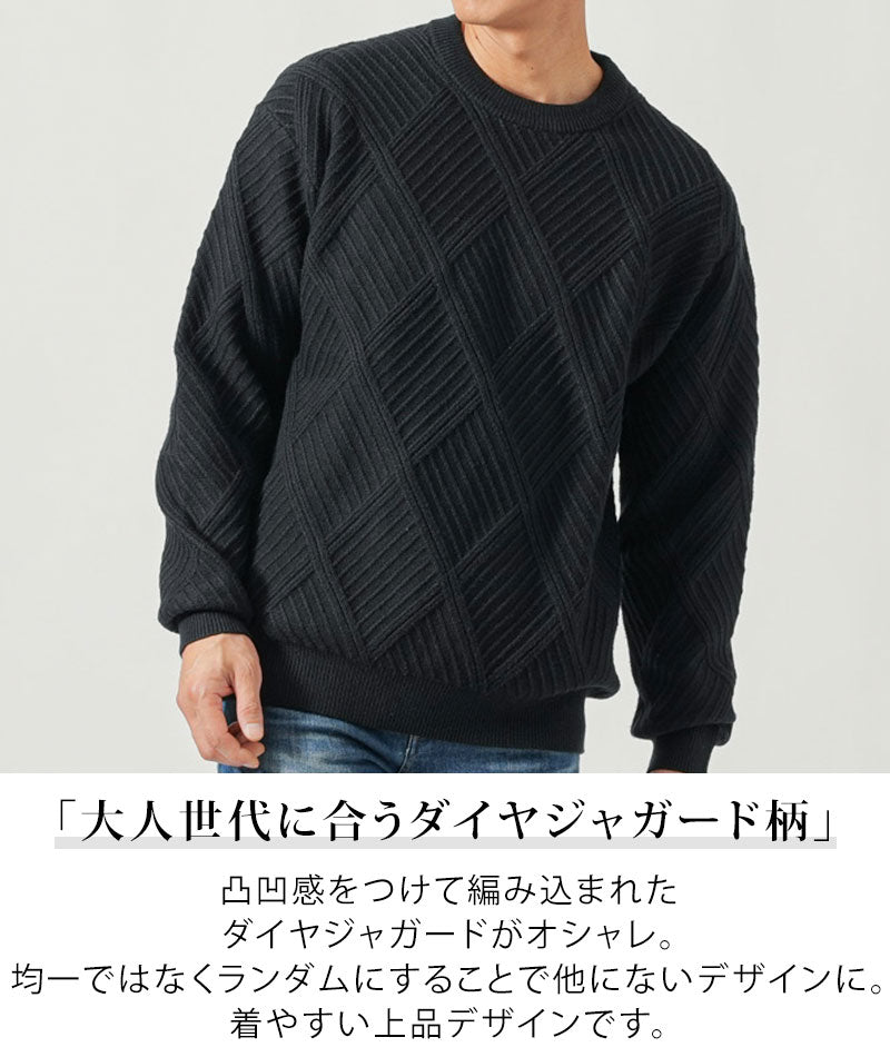 ダイヤジャガード編み長袖クルーネックニット