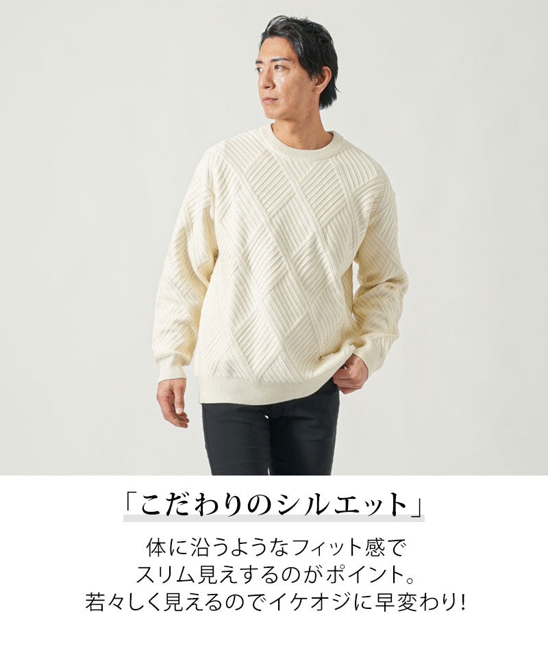 ダイヤジャガード編み長袖クルーネックニット