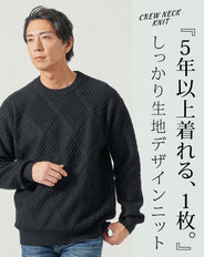 ダイヤジャガード編み長袖クルーネックニットTシャツ