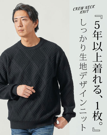 ダイヤジャガード編み長袖クルーネックニット