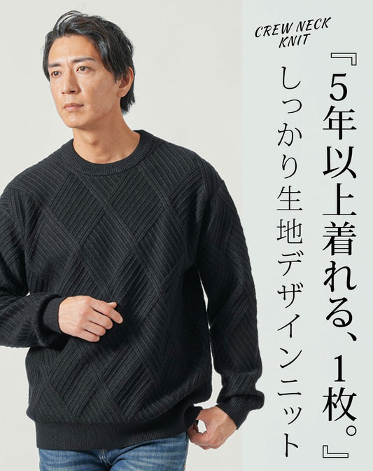 ダイヤジャガード編み長袖クルーネックニット